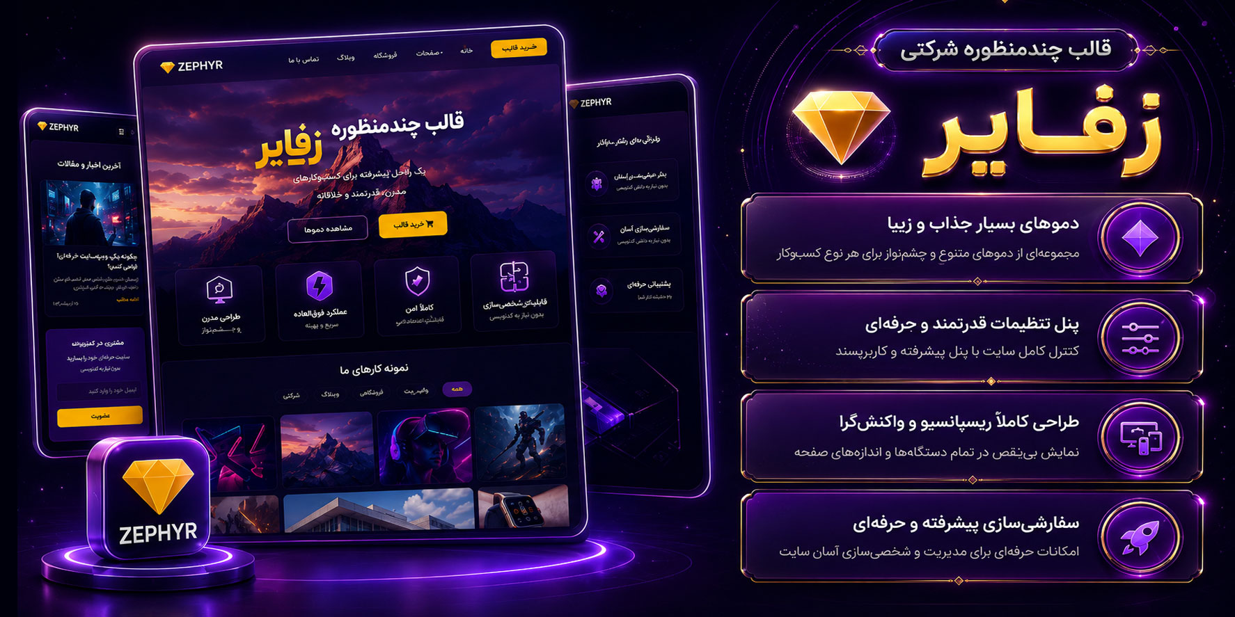 قالب زفایر وردپرس | دانلود و خرید قالب Zephyr اورجینال