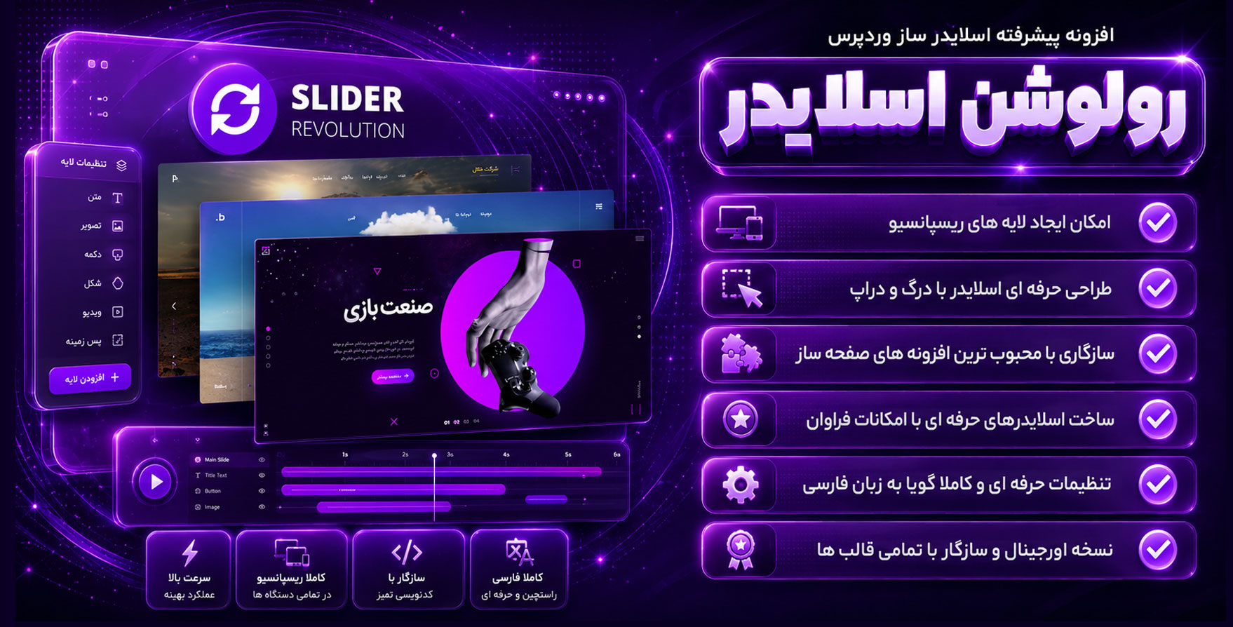 افزونه اسلایدر رولوشن | پلاگین اسلایدر ساز Slider Revolution + 300 قالب اماده رایگان