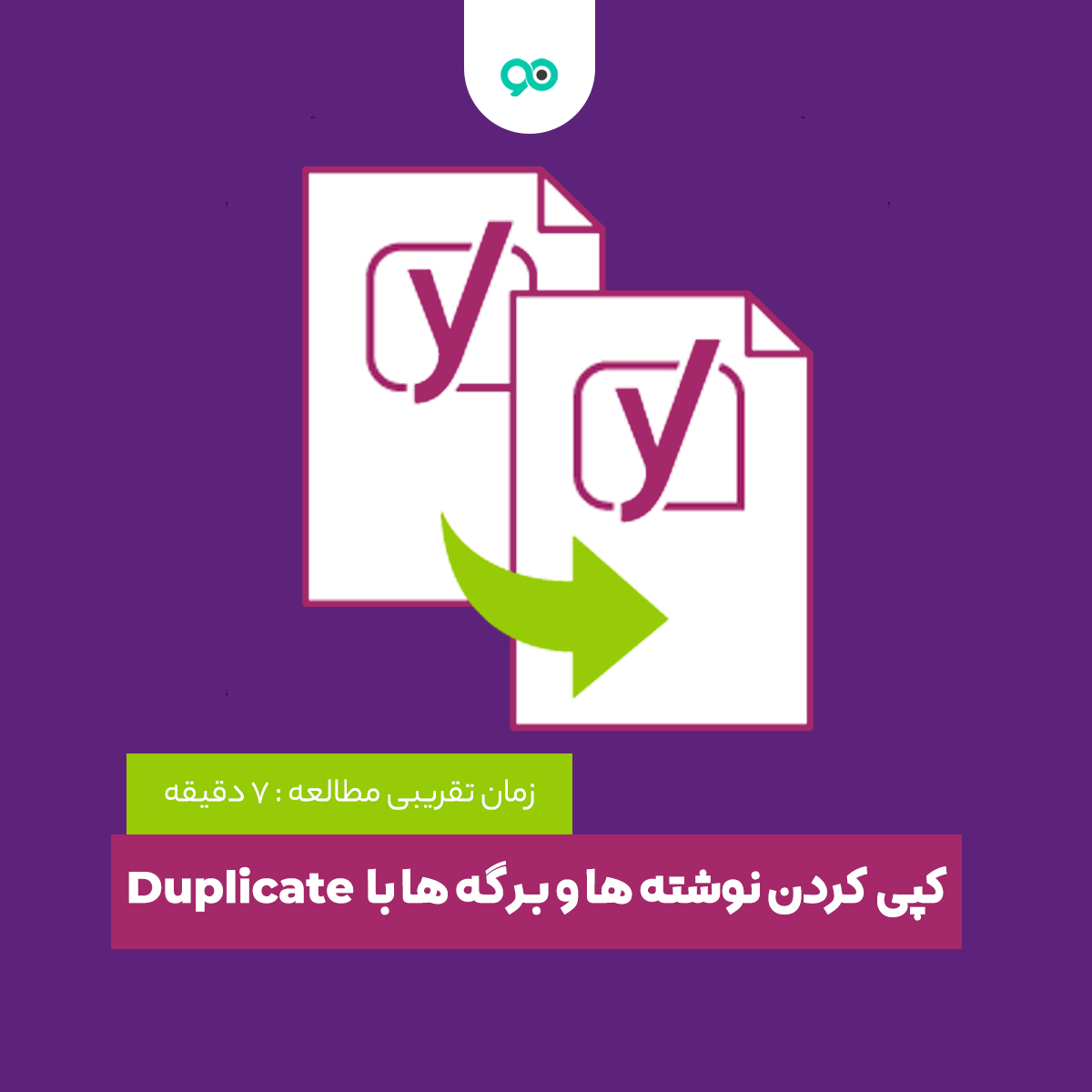 کپی کردن نوشته ها و برگه ها با افزونه Duplicate Post