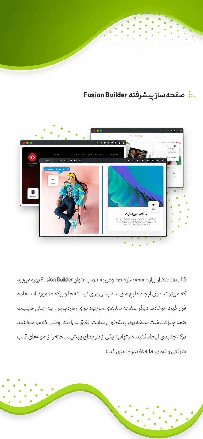 محیط Layout Builder قالب Avada