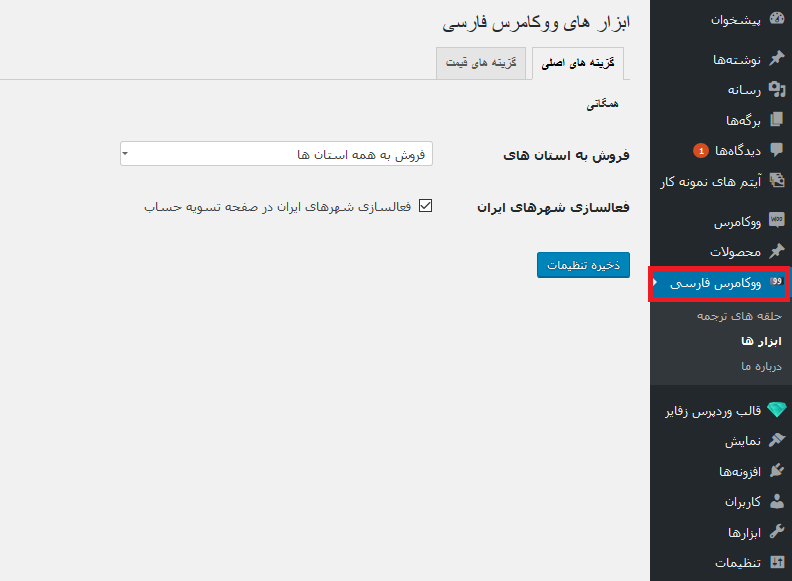 persian-woocommerce-02