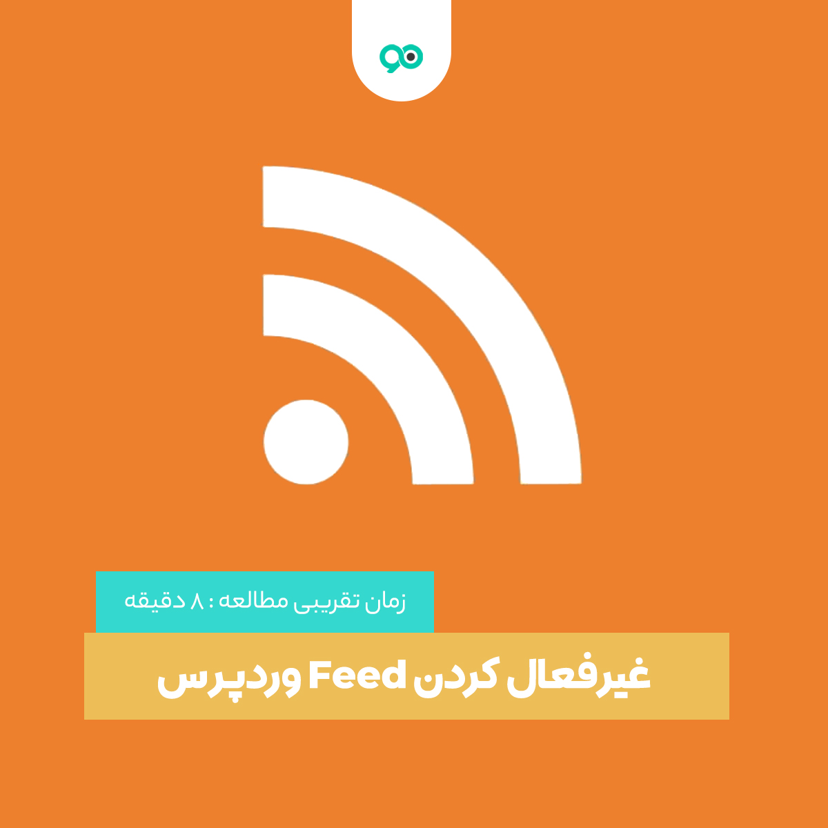 آموزش غیر فعال کردن RSS در وردپرس با افزونه Disable Feeds