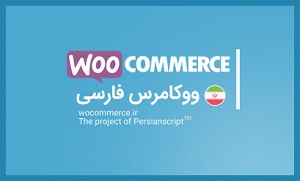 فارسی ساز ووکامرس با استفاده از افزونه Persian Woocommerce