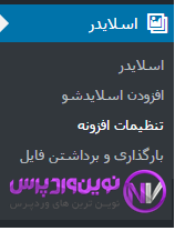 ساخت اسلایدر در وردپرس