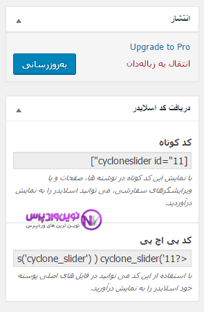 آموزش ساخت اسلایدر وردپرس با افزونه Cyclone slider