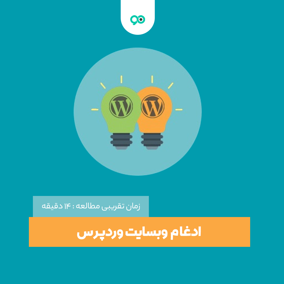 چگونگی ادغام دو وبسایت وردپرسی بدون از دست دادن سئو