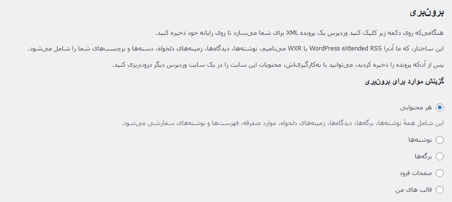 آموزش ادغام دو سایت وردپرس با هم بدون از دست دادن سئو