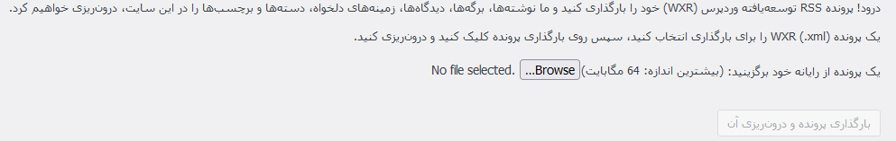 آموزش ادغام دو سایت وردپرس با هم بدون از دست دادن سئو