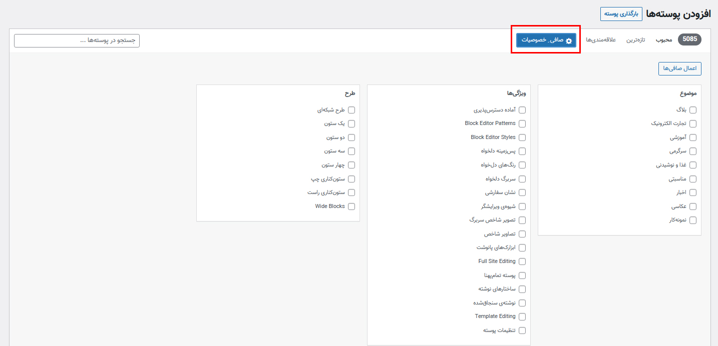 نصب پوسته در وردپرس به صورت دستی