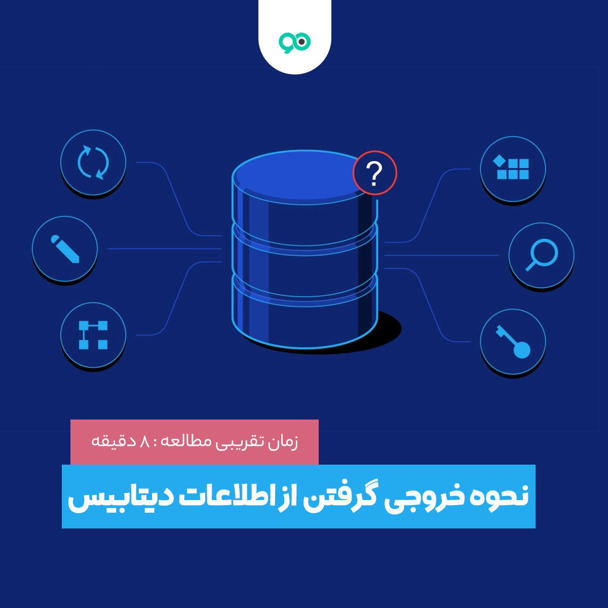 نحوه گرفتن خروجی از اطلاعات دیتابیس  ( php myadmin )