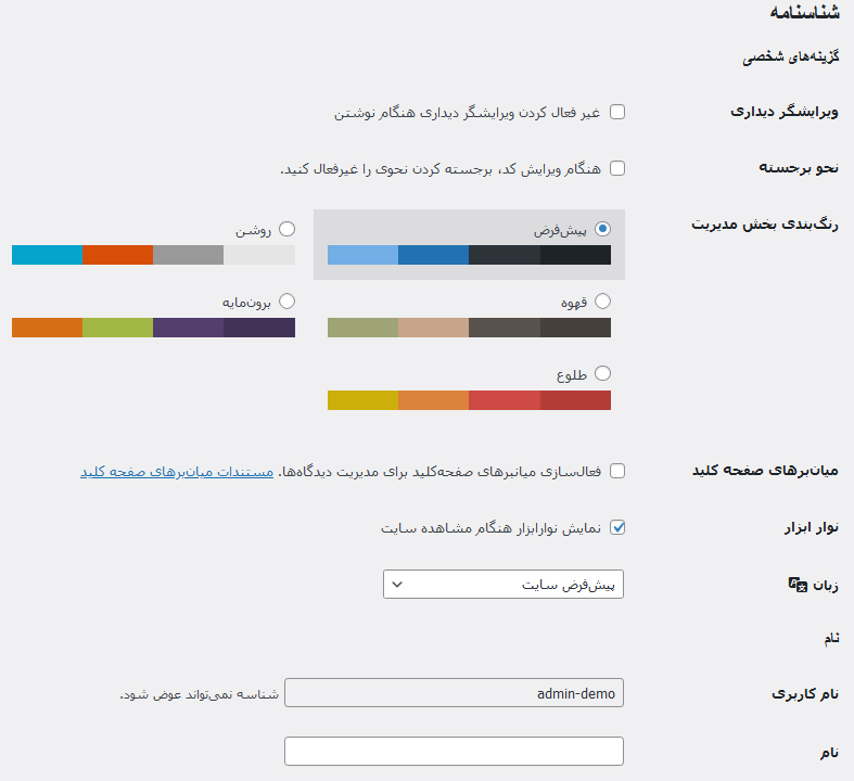 آموزش افزودن کاربر و تعیین نقش در وردپرس