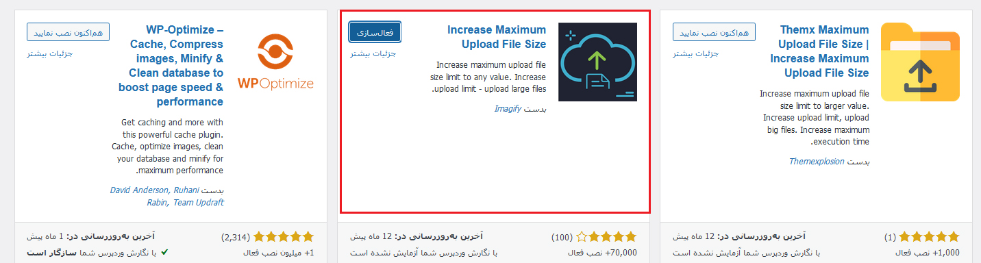 محدودیت آپلود تصاویر وردپرس 