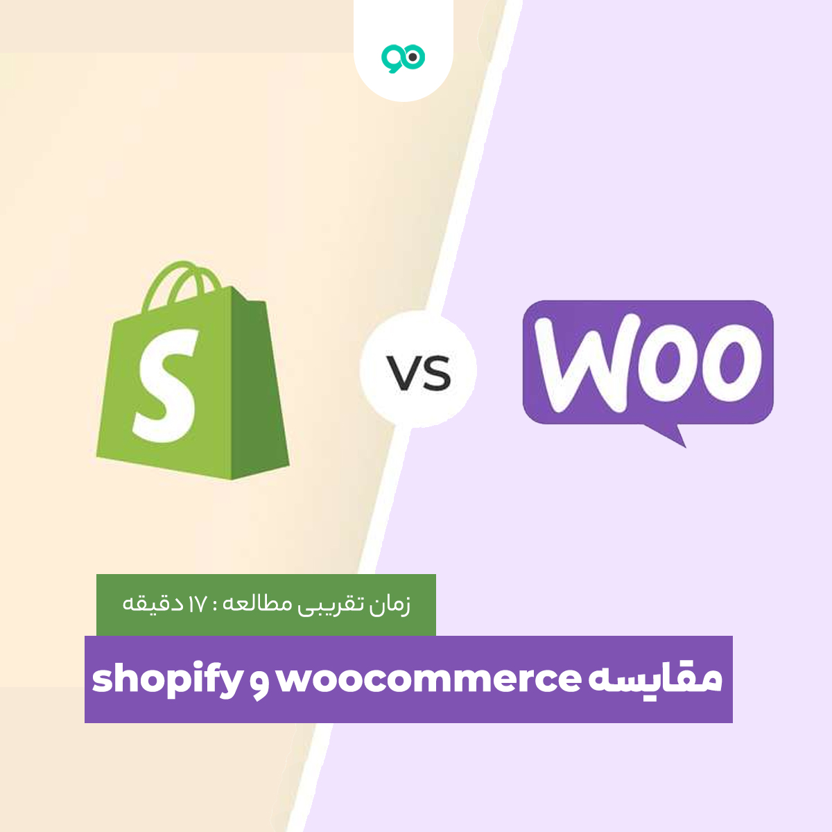 مقایسه وردپرس (woocommerce) و شاپیفای (shopify)، کدام یک برای ساخت فروشگاه بهتر است؟