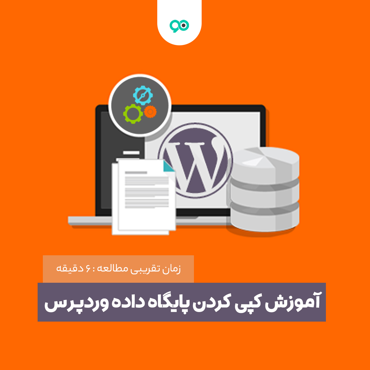 آموزش کپی دیتابیس با phpmyadmin در وردپرس + گام به گام