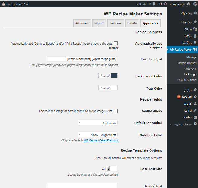 صفحه تنظیمات WP Recipe Maker