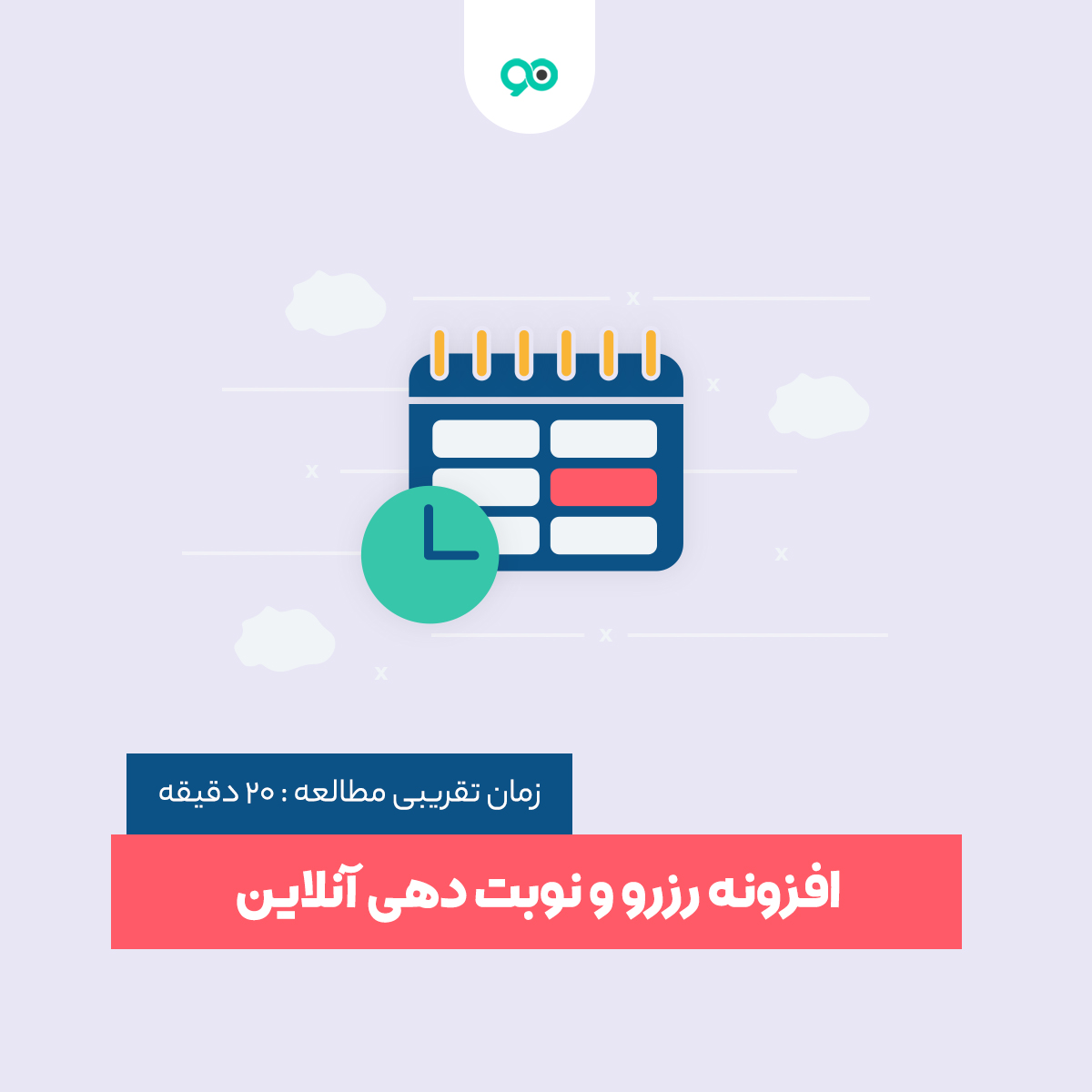 13 مورد از افزونه های برتر برای تعیین وقت قبلی در سایت های وردپرس
