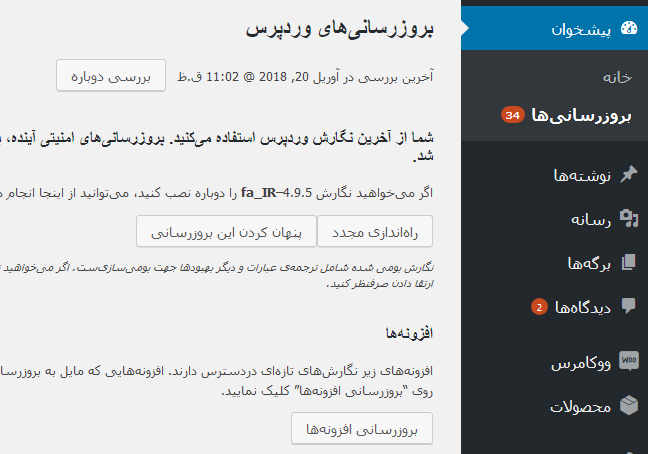 نحوه تنظیم بروز رسانی وردپرس به صورت خودکار