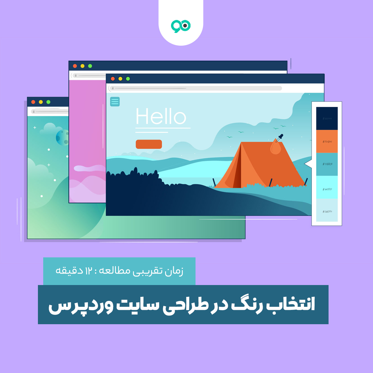 انتخاب رنگ در طراحی سایت و تاثیر آن در جذب کاربر