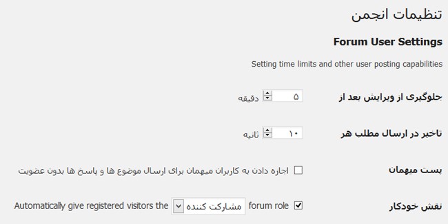 آموزش نصب افزونه bbpress