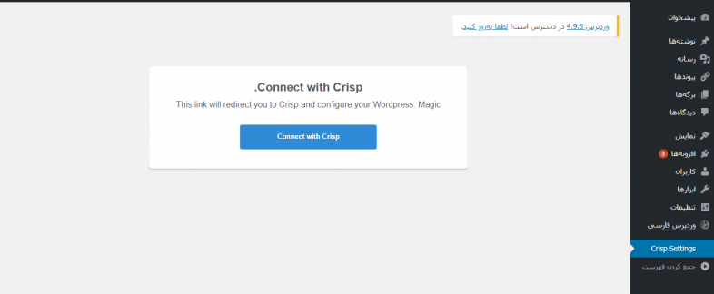 آموزش افزونه Crisp LiveChat 