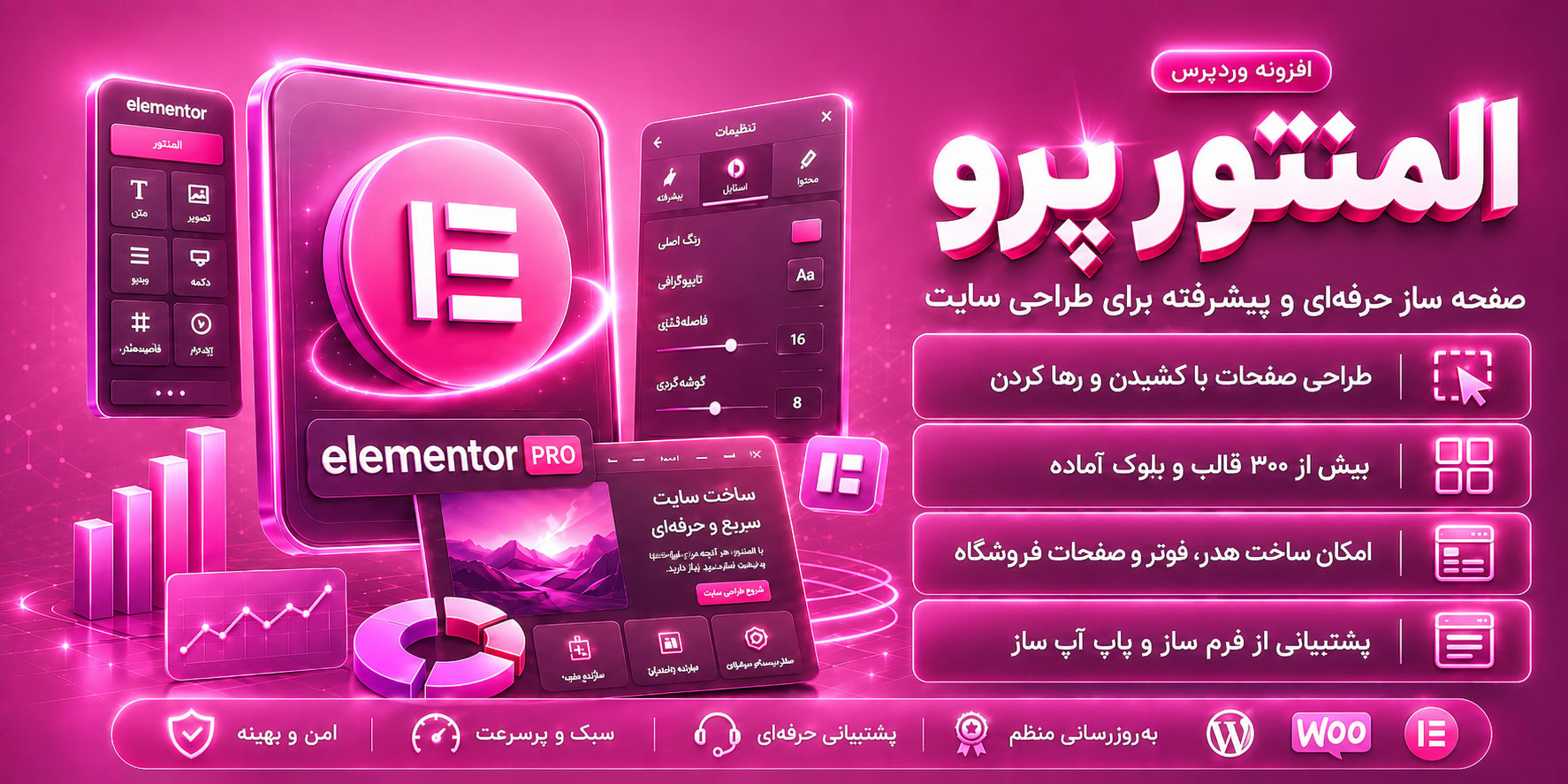افزونه المنتور پرو | خرید و دانلود افزونه صفحه ساز Elementor Pro