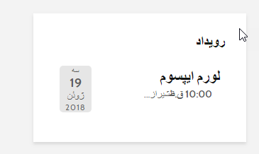 آموزش استفاده از افزونه Event List