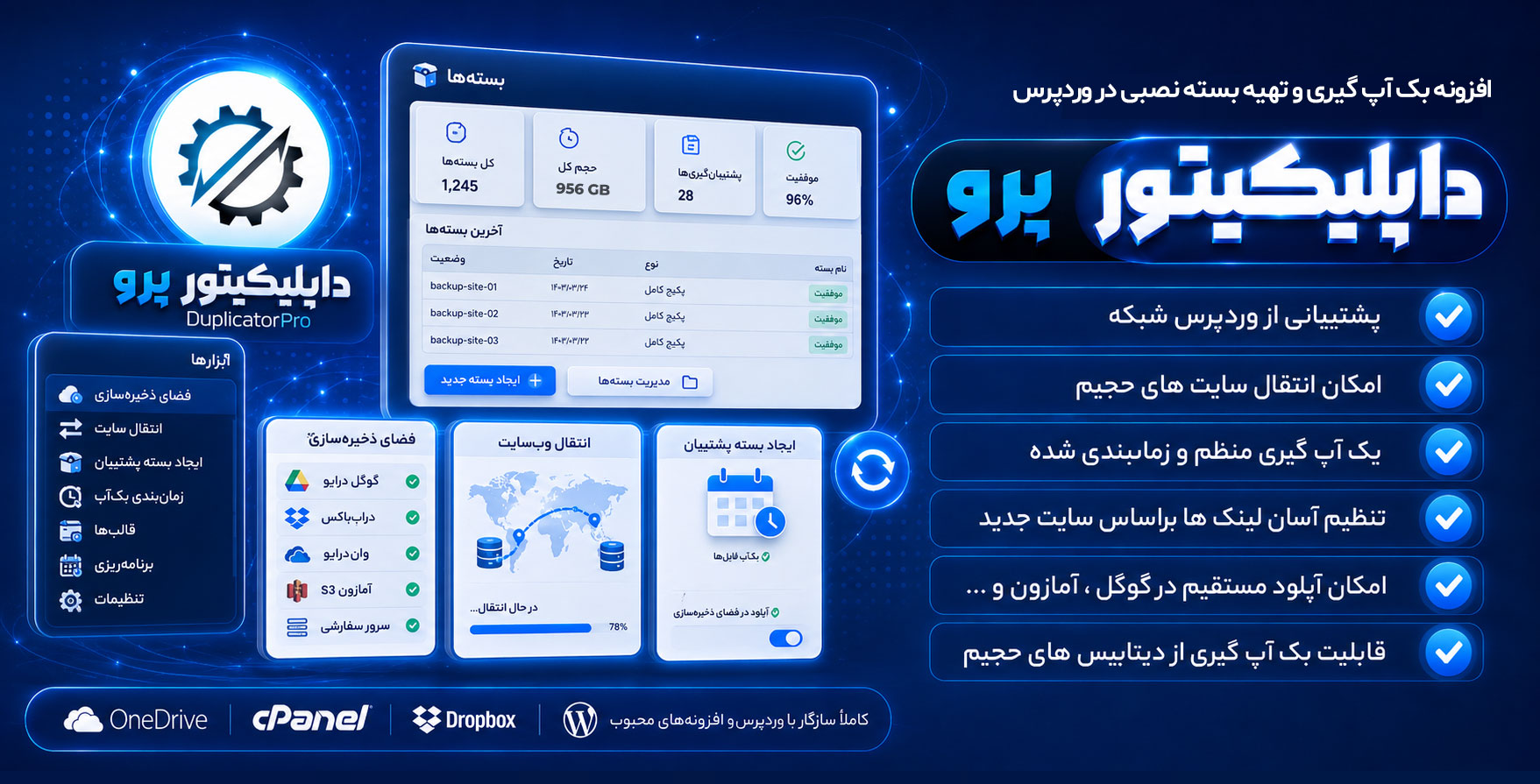 افزونه داپلیکیتور پرو | ساخت فول بک آپ کامل و نصب آن در سایت وردپرسی با افزونه Duplicator Pro