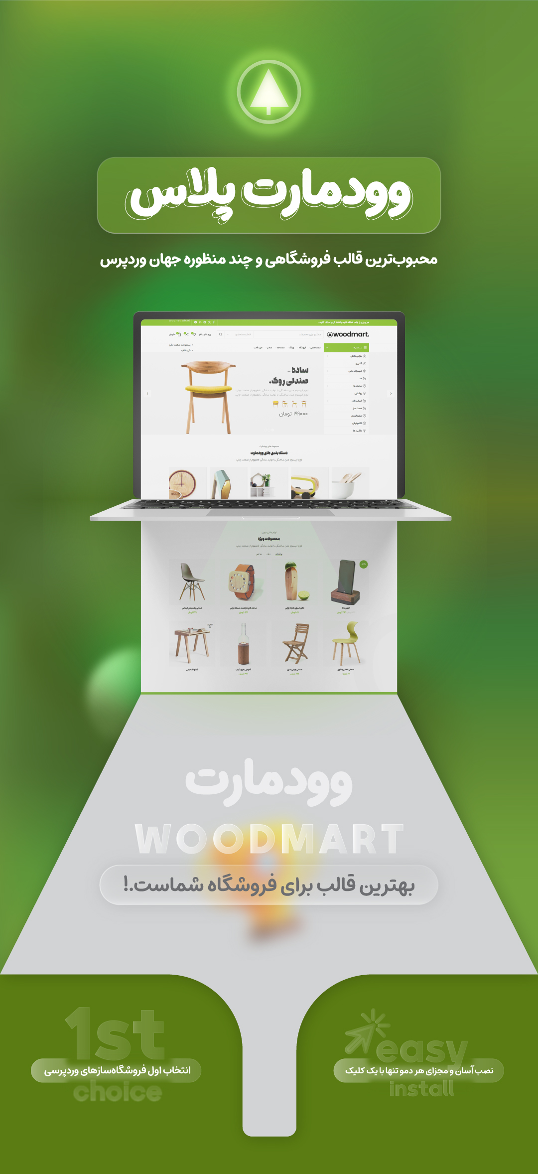 امکانات قالب WoodMart برای ووکامرس