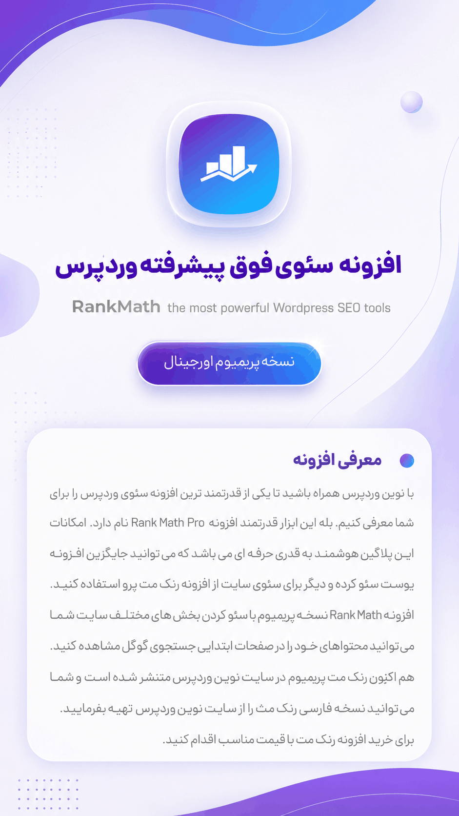 معرفی افزونه رنک مث پرو برای سئو وردپرس