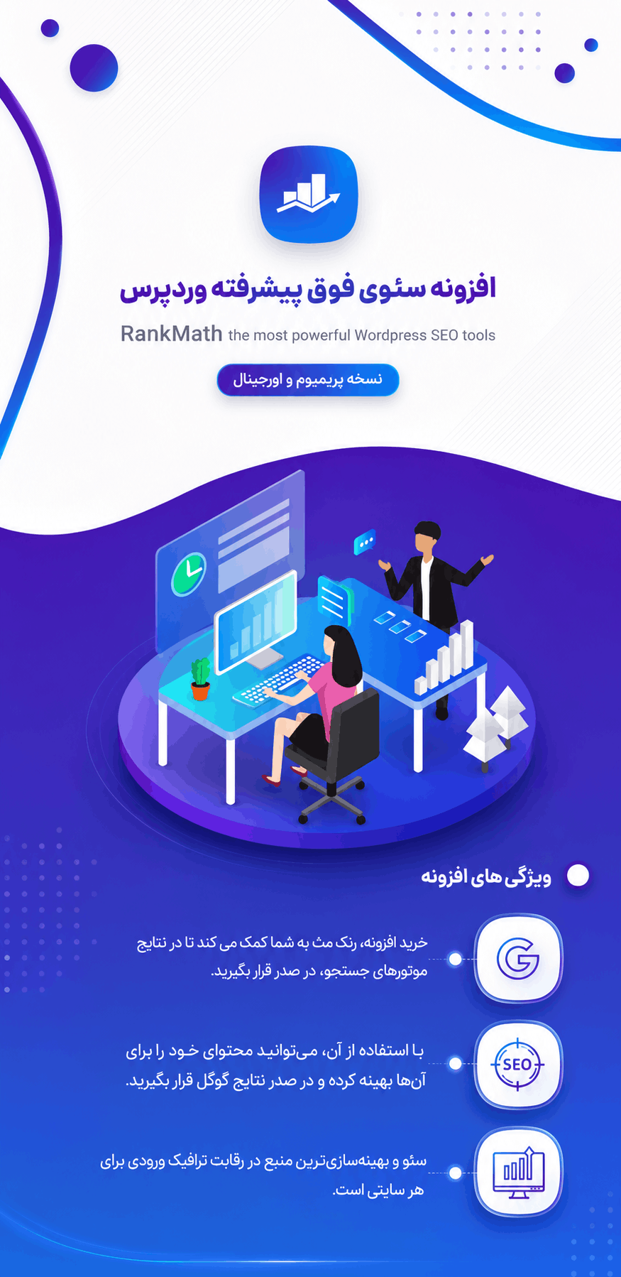 داشبورد افزونه Rank Math Pro در وردپرس