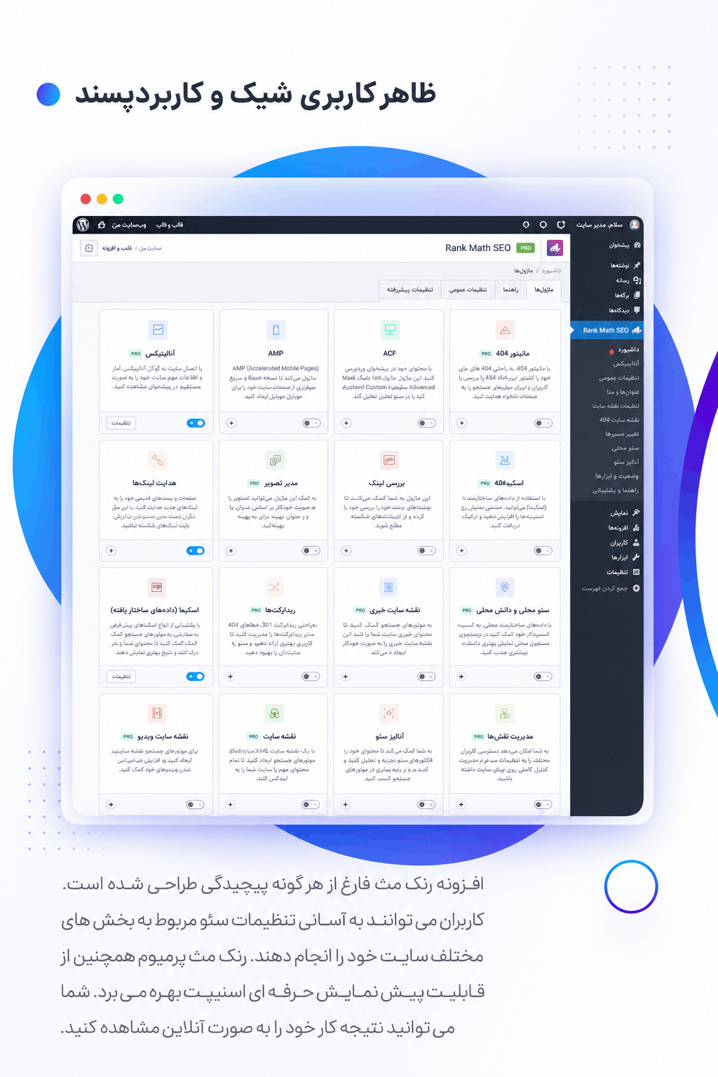 اسکیماساز حرفهای در Rank Math Pro