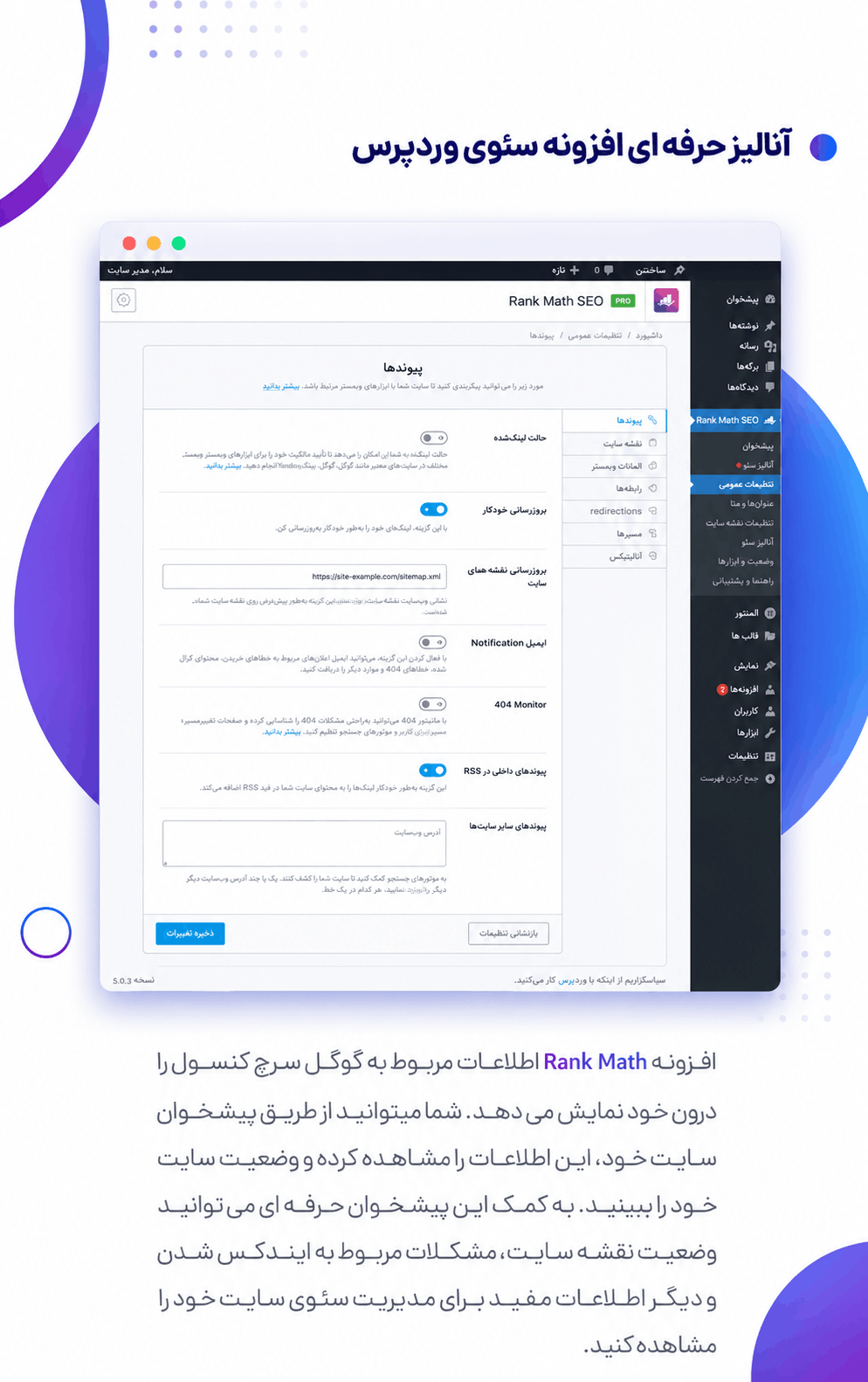 گزارش ردیابی رتبه کلمات کلیدی رنک مث