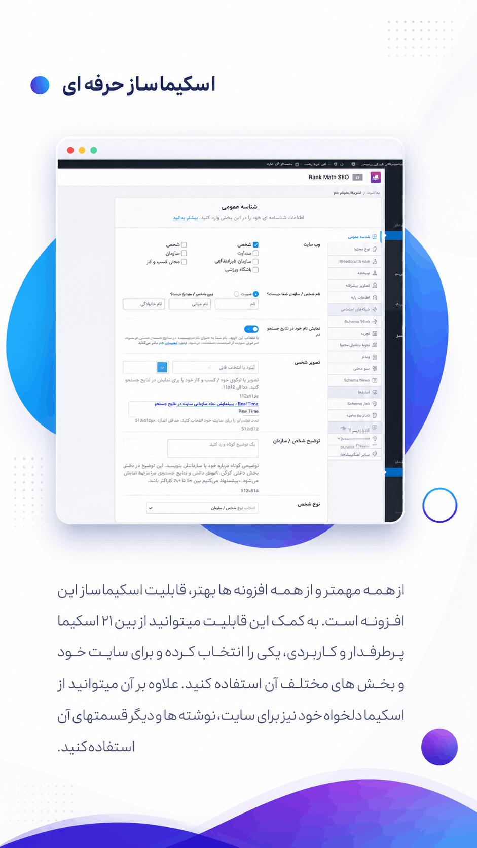 ابزار Content AI افزونه Rank Math
