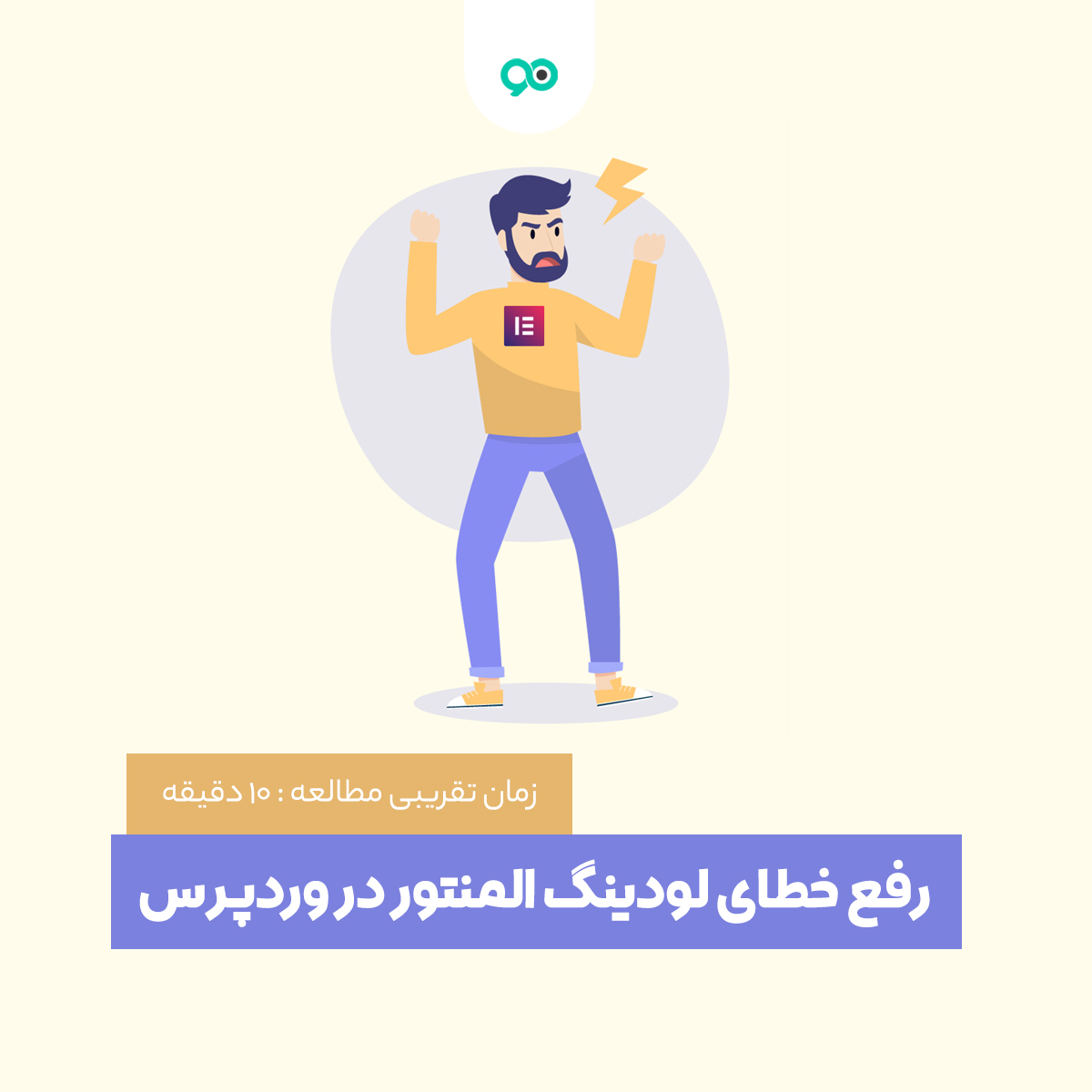 لیست 15 تا راه حل برای رفع مشکل لود نشدن المنتور در وردپرس