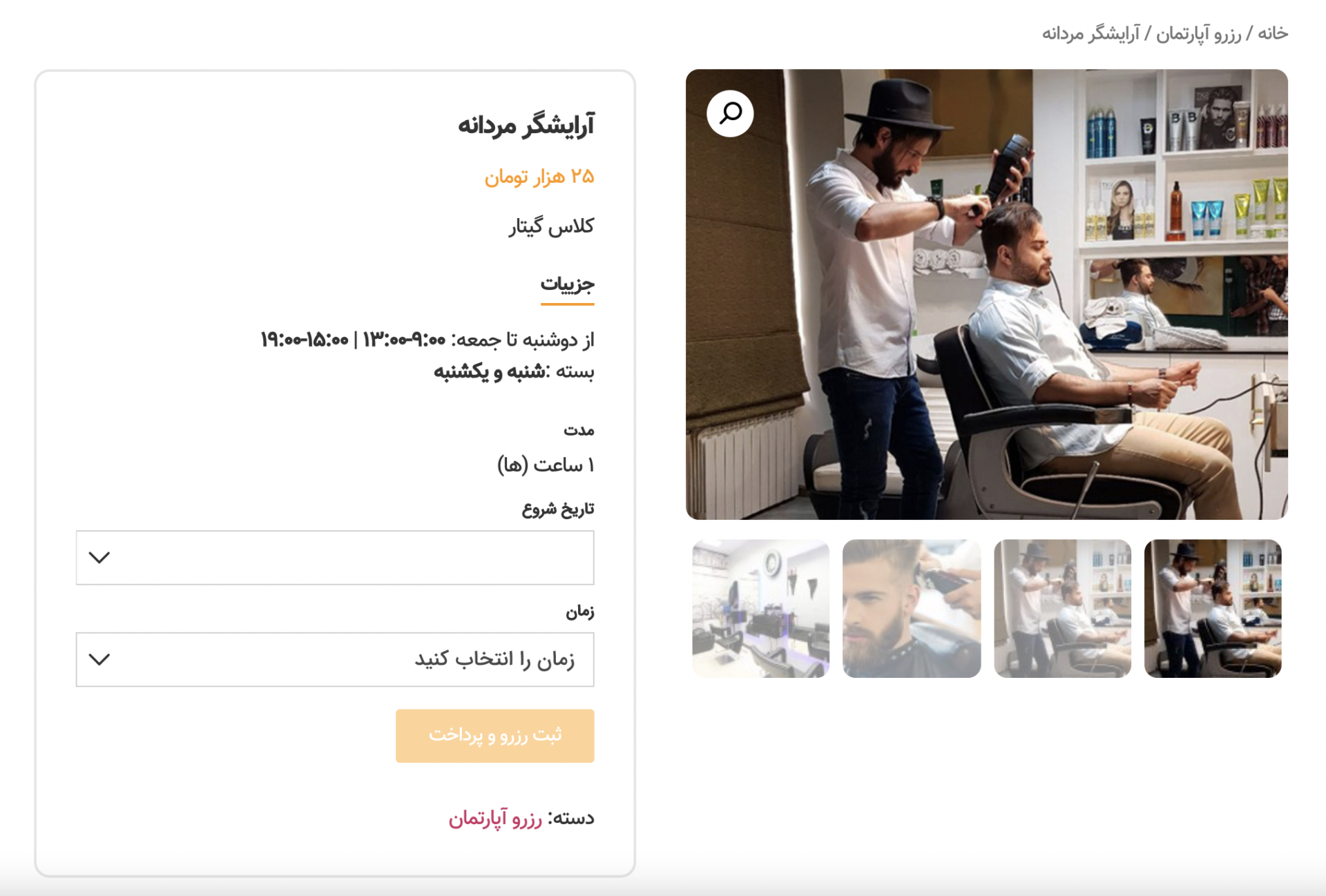 افزونه YITH WooCommerce Booking | افزونه رزرو پیشرفته | راه اندازی سایت رزرو | سیستم رزرو هتل | ووکامرس بوکینگ