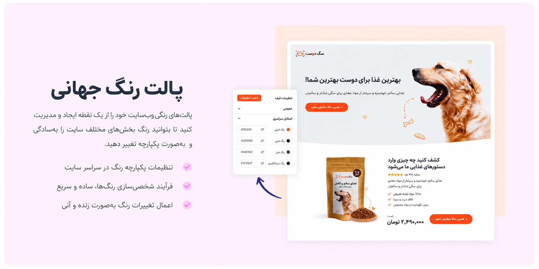 طراحی حرفهای صفحه فروشگاه با آسترا