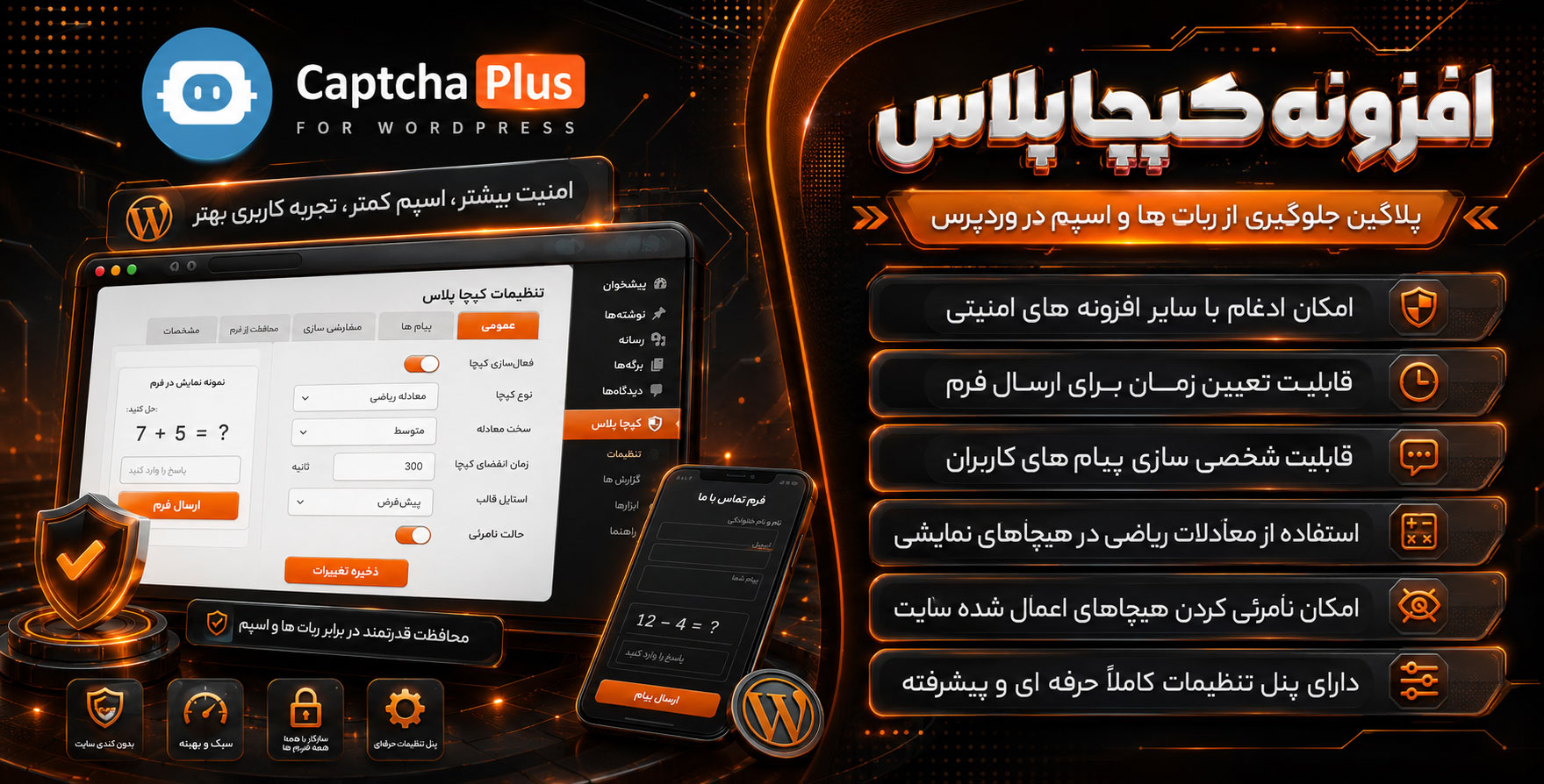 افزونه Captcha Plus | جلوگیری از ربات ها و اسپم در وردپرس | افزونه کپچا پلاس