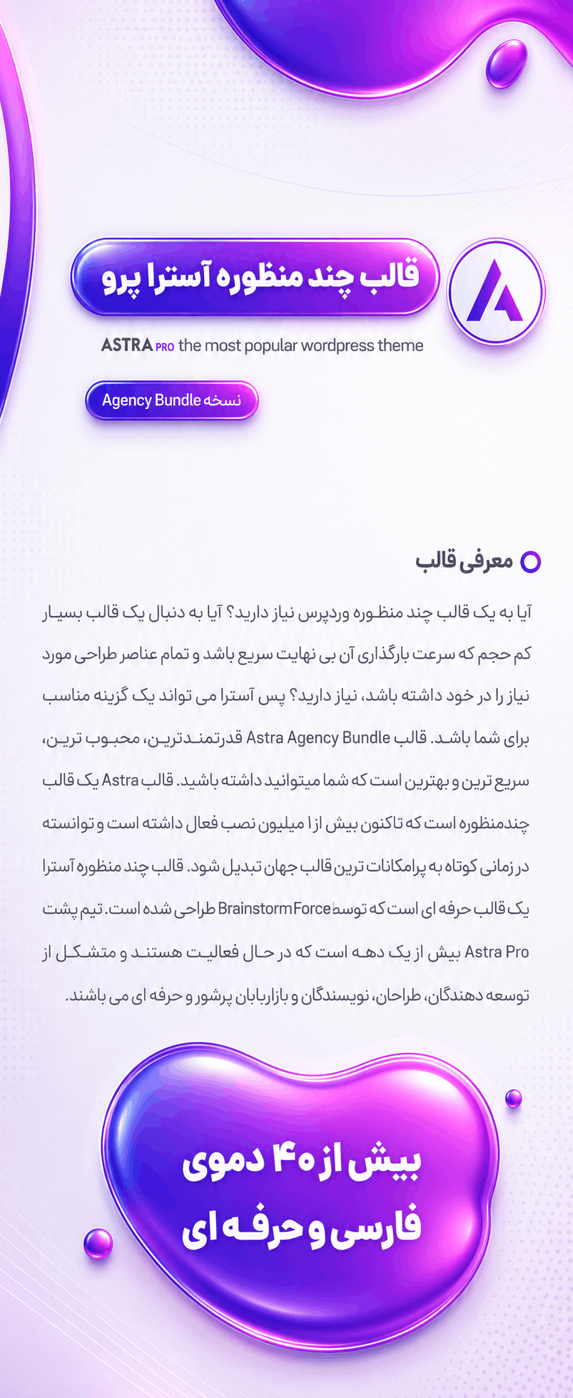 قالب آسترا پرو برای وردپرس