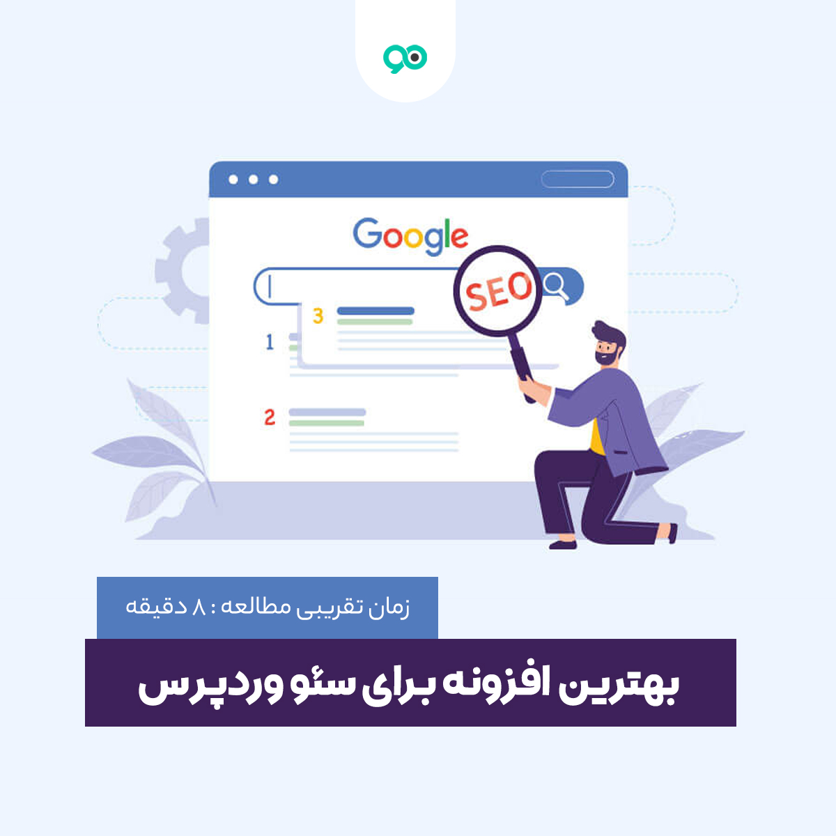 بهترین افزونه های سئو وردپرس – بهترین پلاگین وردپرس برای بهینه سازی وب سایت