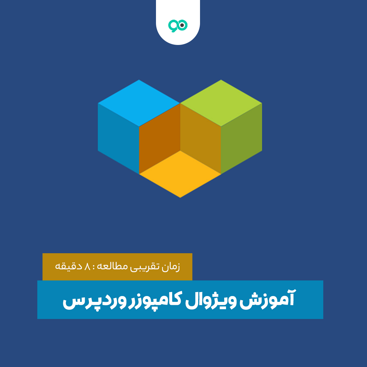 آموزش ویژوال کامپوزر وردپرس | نصب و کار با افزونه Visual Composer