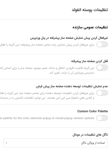 چگونه قالب انفولد را نصب کنیم؟