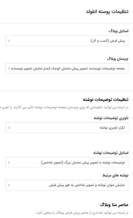 چگونگی نصب قالب انفولد