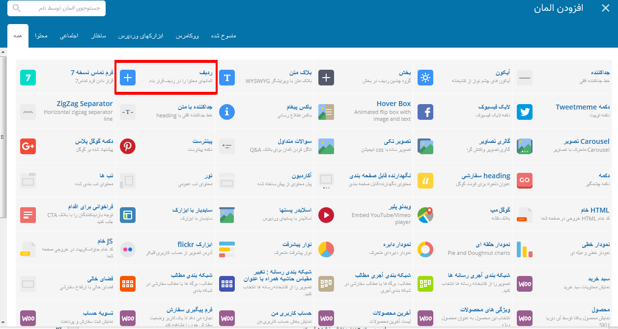 آموزش ویژوال کامپوزر وردپرس 