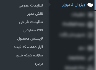 نحوه کار با افزونه ویژوال کامپوزر