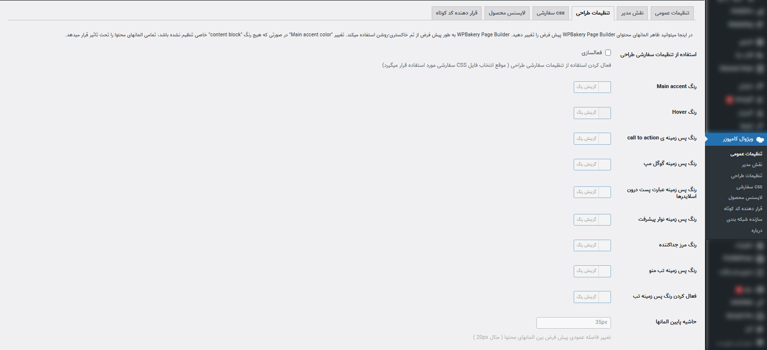 آموزش کار با Visual Composer 