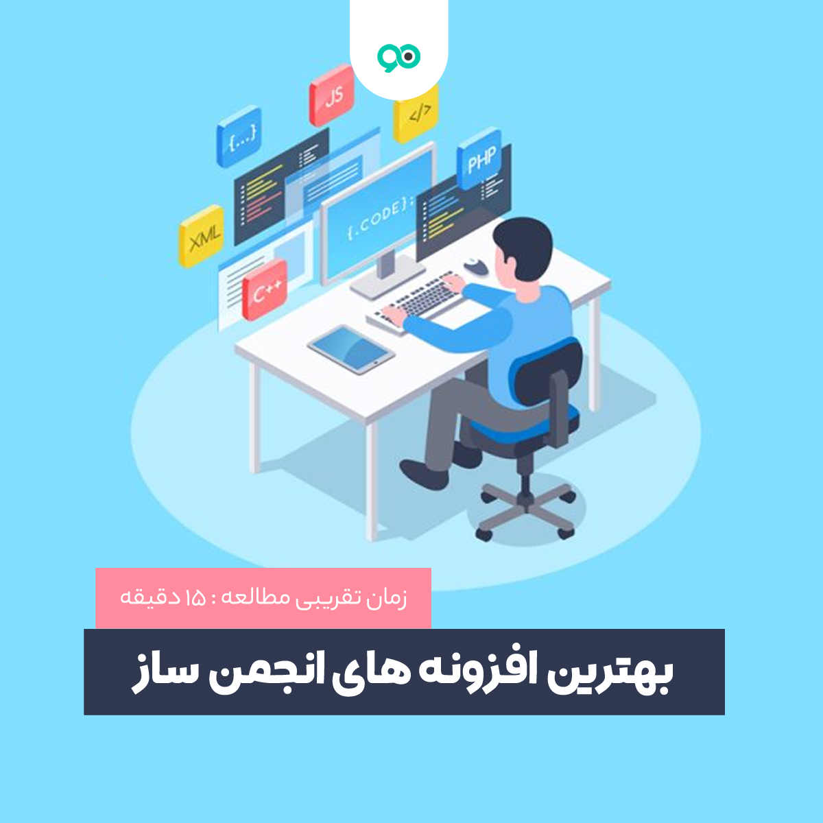 10 تا از بهترین افزونه های انجمن ساز (فروم ساز) وردپرس