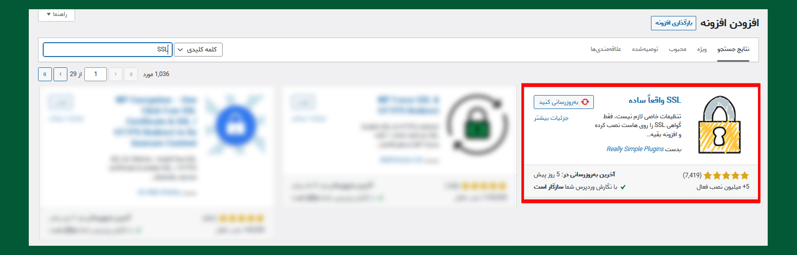 نصب افزونه really simple ssl