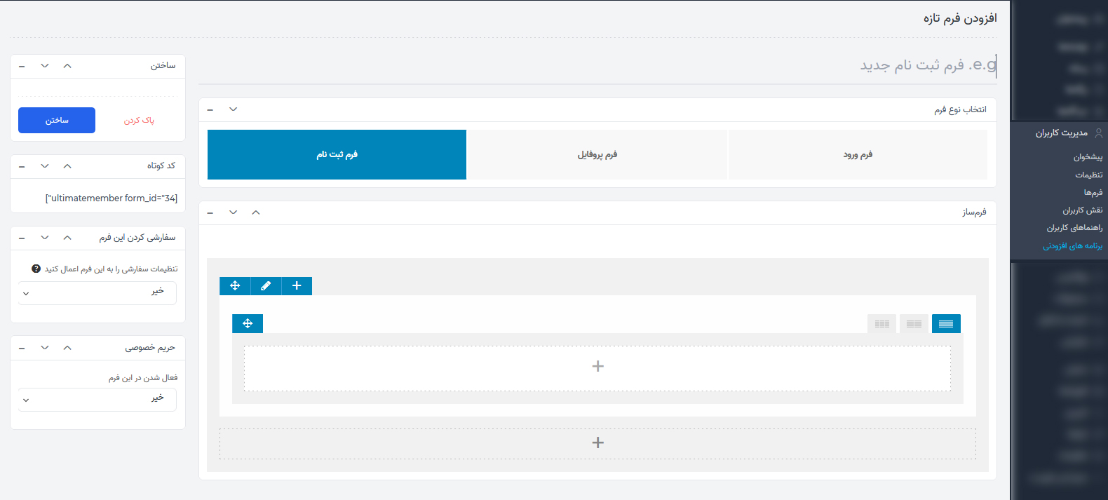 آموزش ultimate member در وردپرس