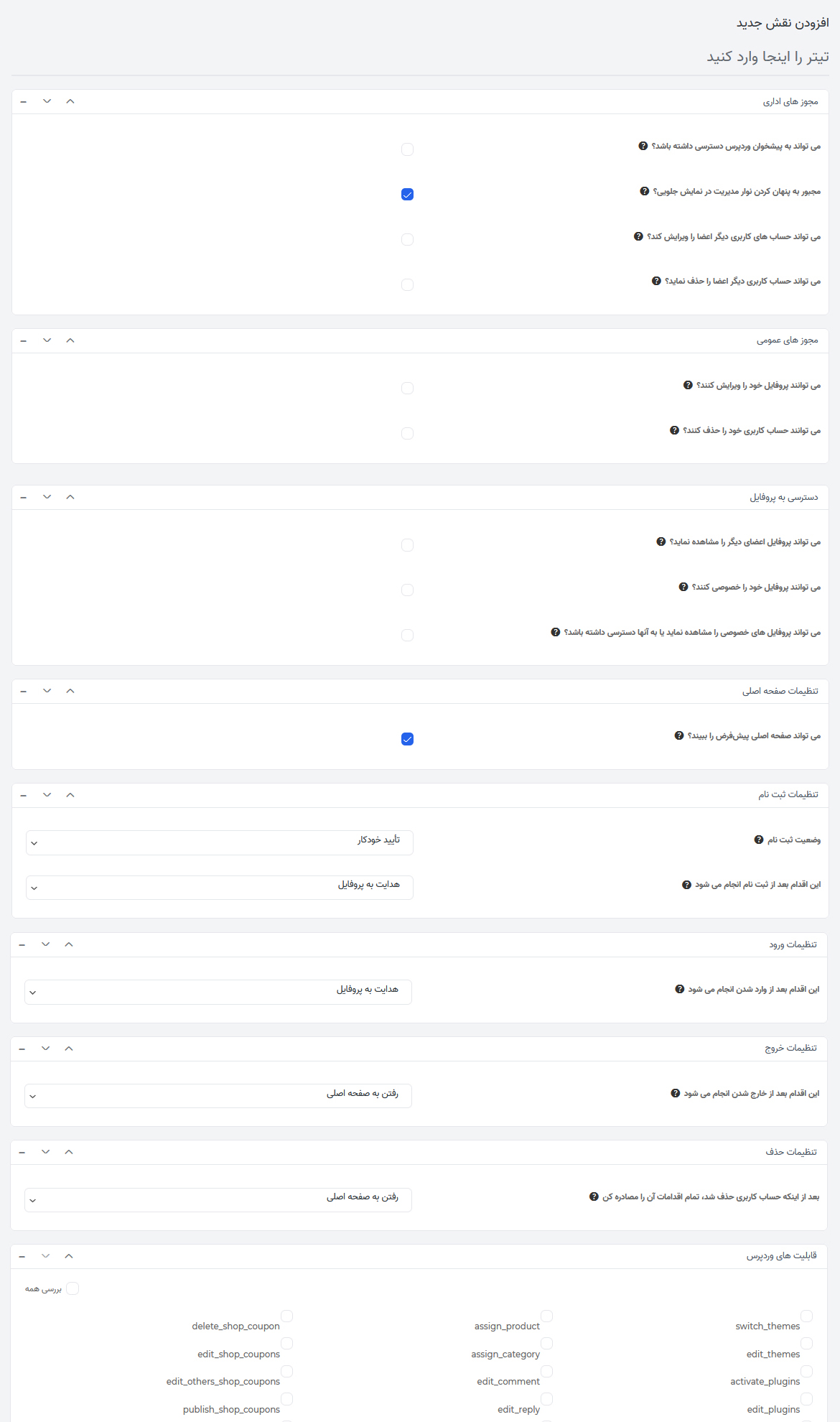 تنظیمات افزونه Ultimate Member