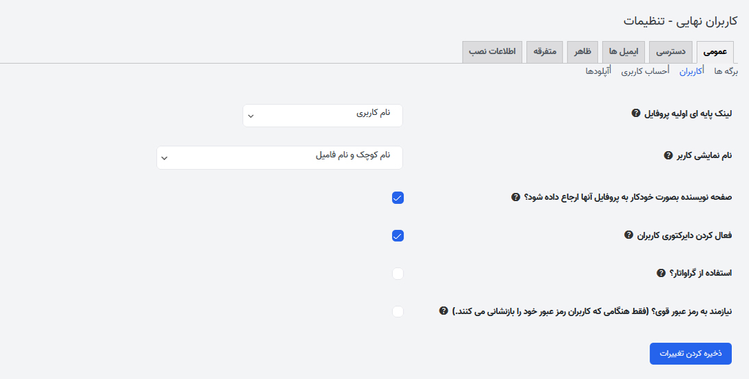 نحوه کار با افزونه ultimate member